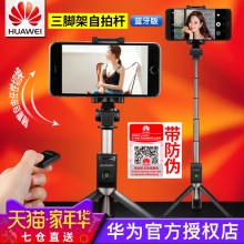 华为原装三脚架自拍杆