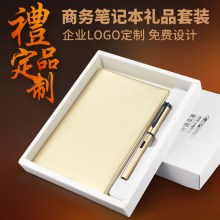 商务笔记本套装