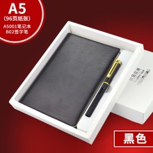 黑色A5001本+B02笔