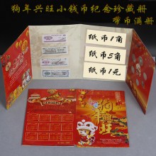2018年狗年小钱币珍藏册 