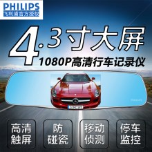 PHILIPS/飞利浦 行车记录仪 4.3英寸